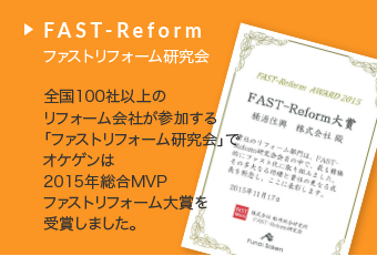 FAST-reform研究会